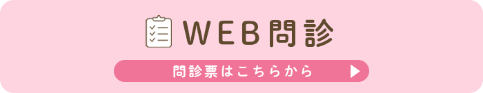WEB問診