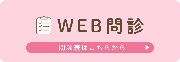 WEB問診