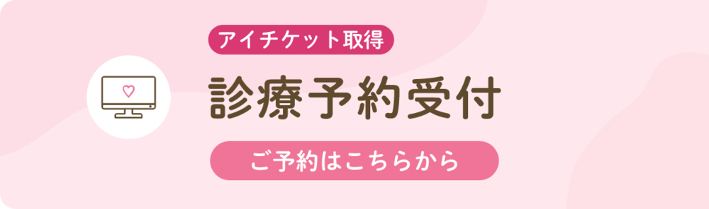 ご予約はこちらから