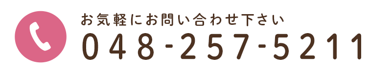 お気軽にお問い合わせ下さい